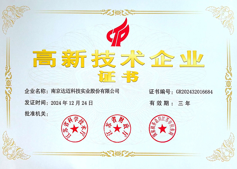 国家高新技术企业