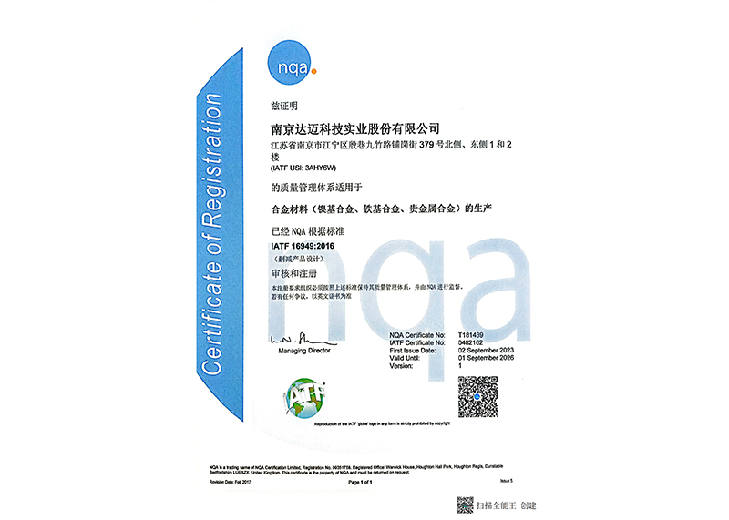 IATF16949体系认证