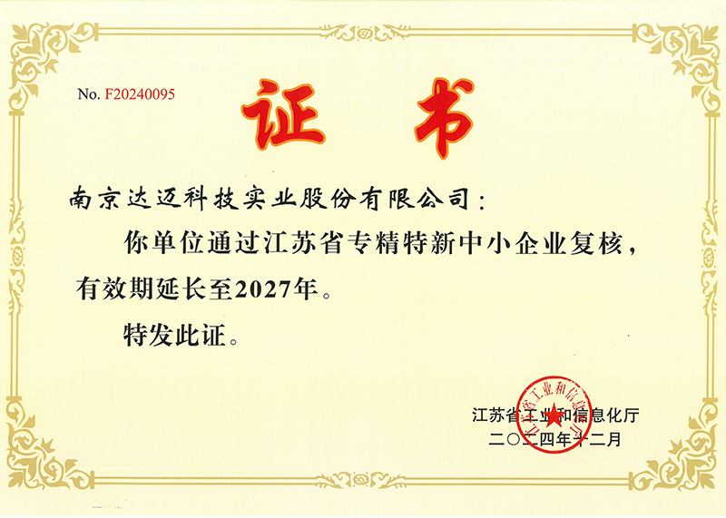 江苏省专精特新中小企业